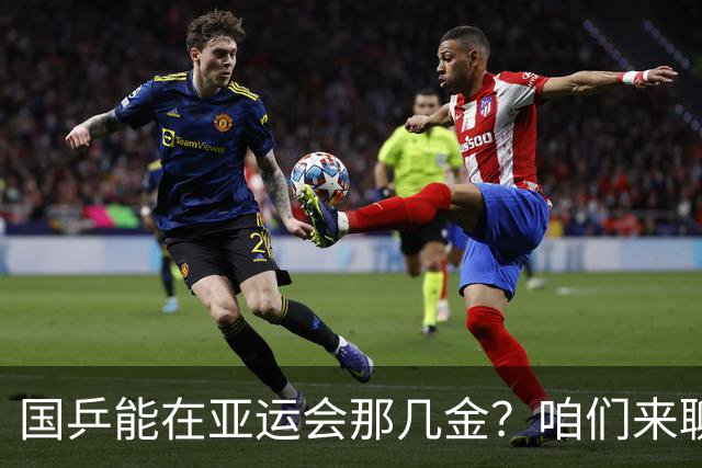 国乒能在亚运会那几金？咱们来聊聊那些“乒”乒“乓”的梦想