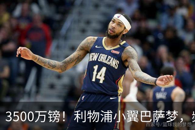 3500万镑！利物浦小翼巴萨梦，频频“冒泡